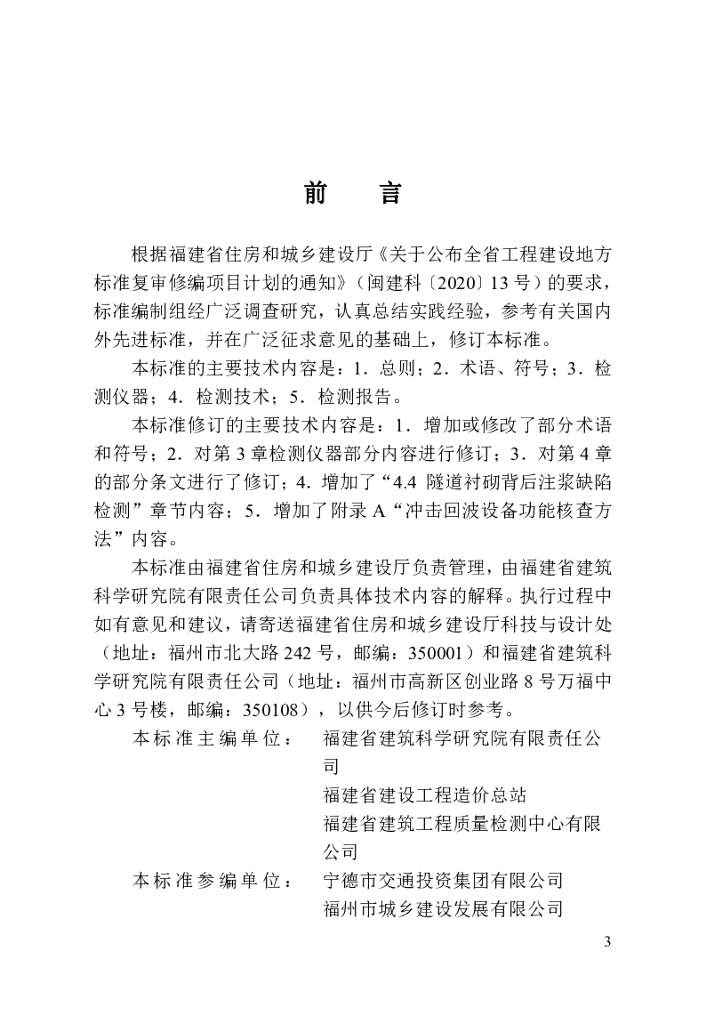 DBJ/T 13-208-2023 标准预览