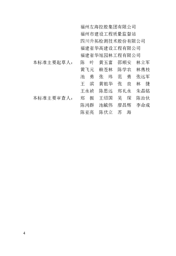 DBJ/T 13-208-2023 标准预览