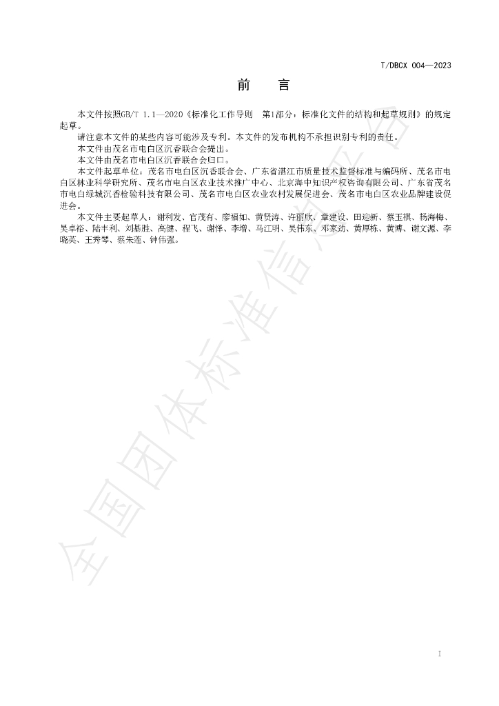 T/DBCX 004-2023 标准预览