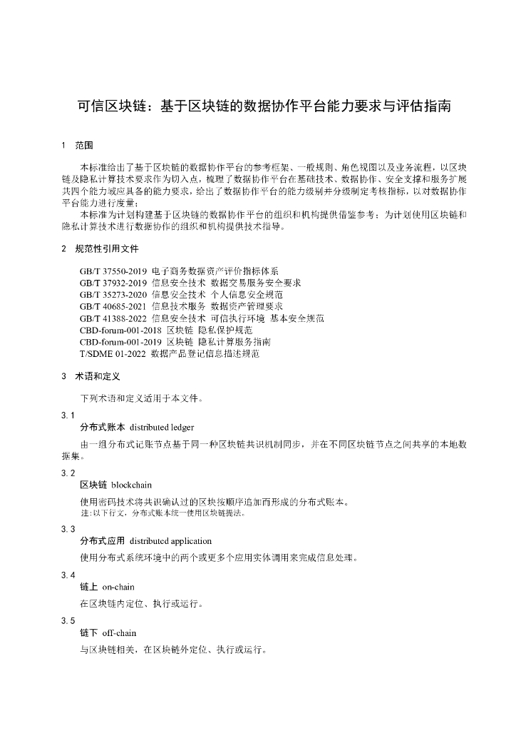 T/TBI 38-2023 标准预览
