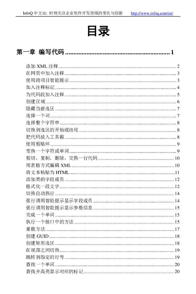 Visual Studio .NET使用技巧手册_第6页