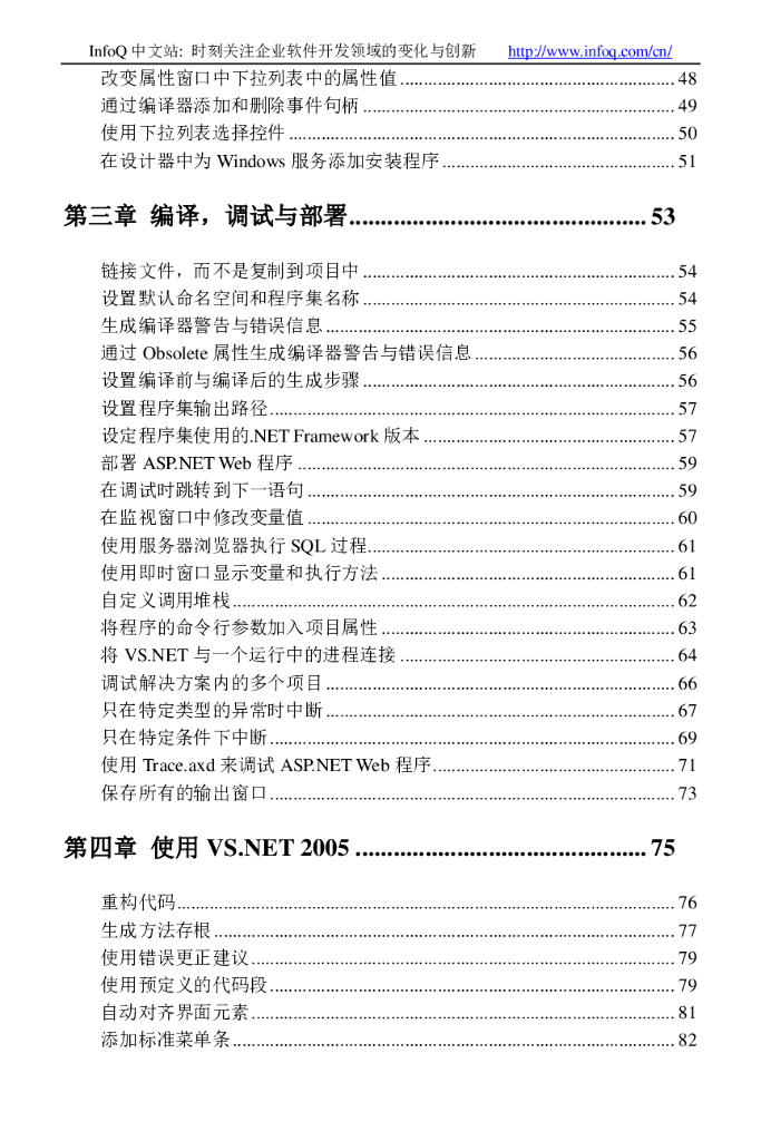 Visual Studio .NET使用技巧手册_第8页