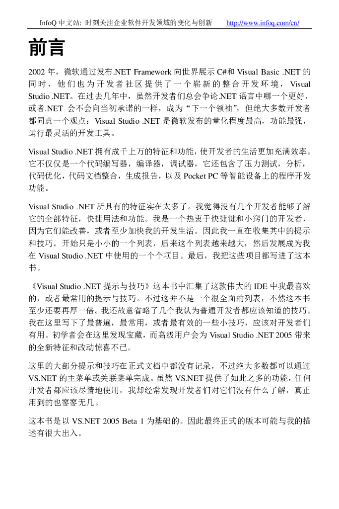 Visual Studio .NET使用技巧手册_第10页