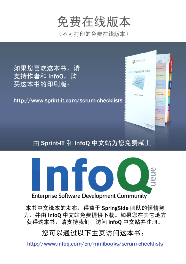 InfoQ：Scrum Checklists中文版