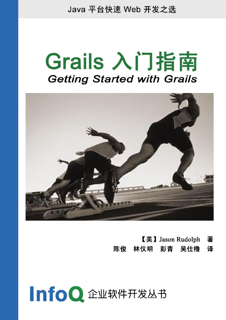 InfoQ：Grails入门指南