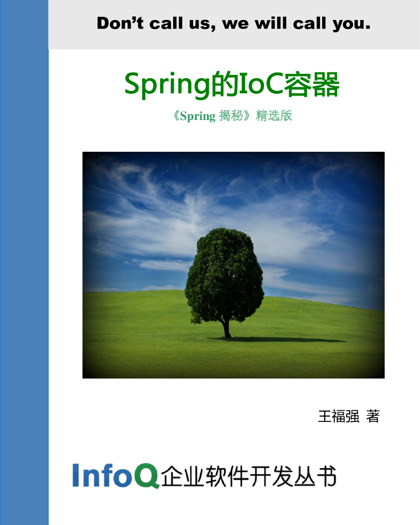 InfoQ企业软件开发丛书：《Spring揭秘》精选版：Spring的IoC容器