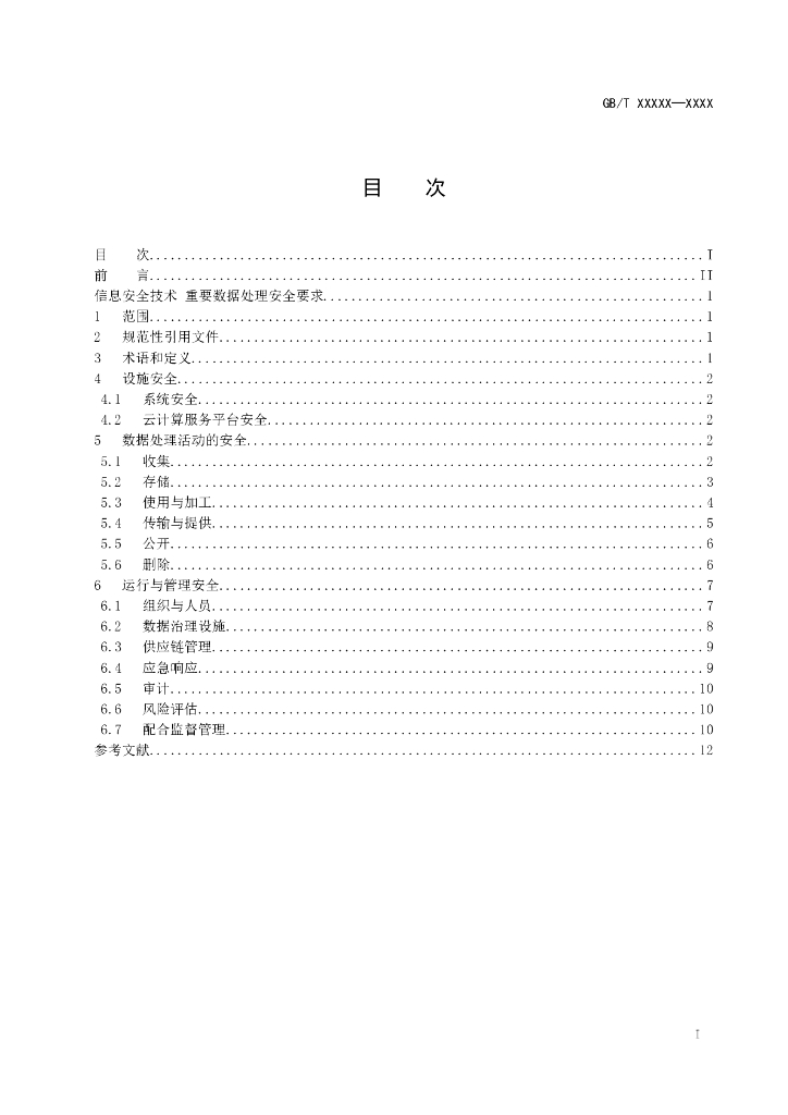 GB 信息安全技术 标准预览