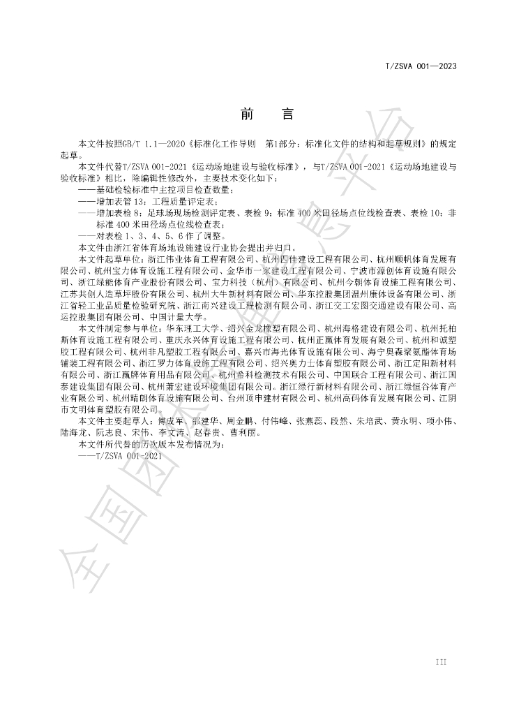 T/ZSVA 001-2023 标准预览
