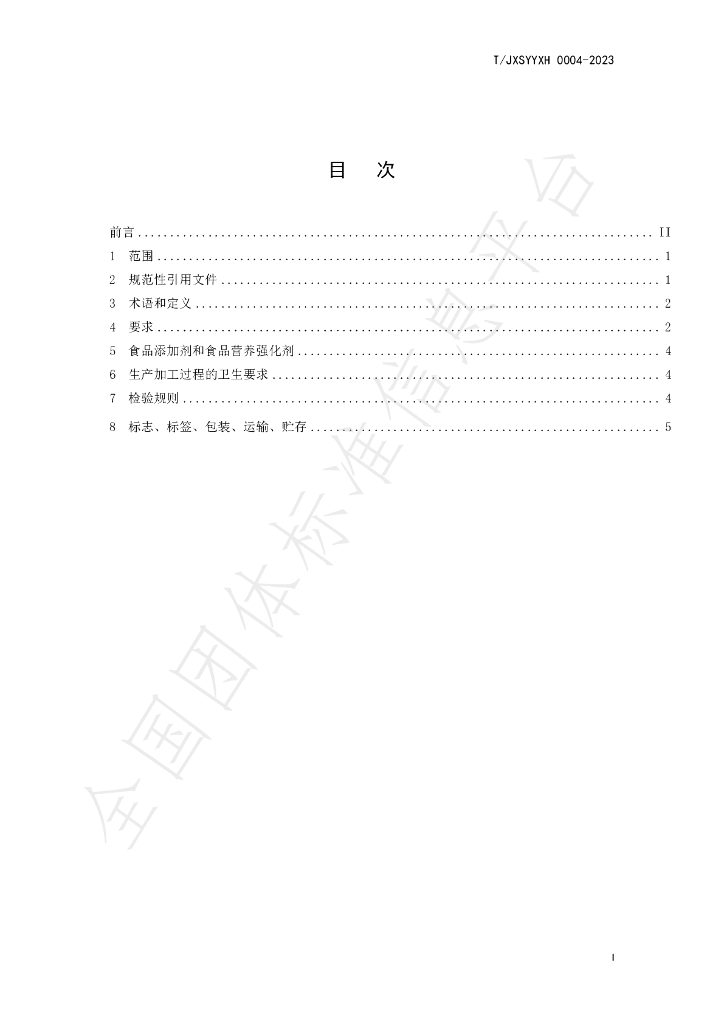 T/JXSYYXH 0004-2023 标准预览