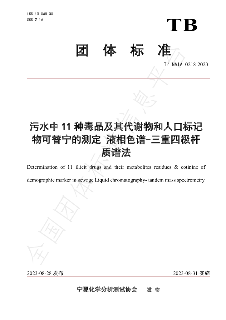 T/NAIA 0218-2023 标准预览