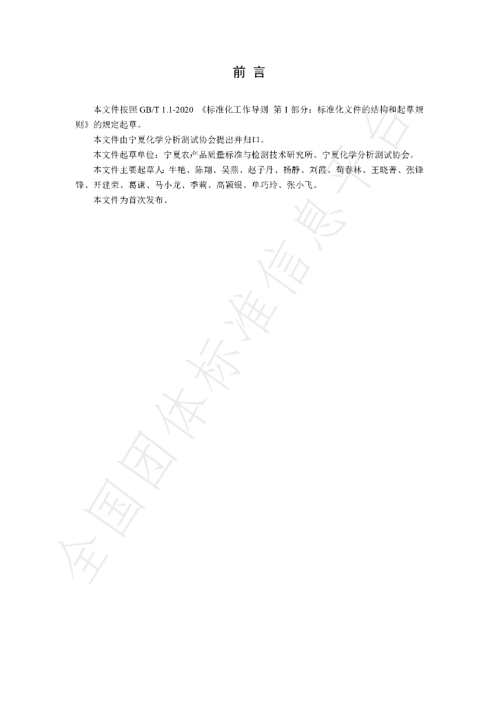T/NAIA 0219-2023 标准预览