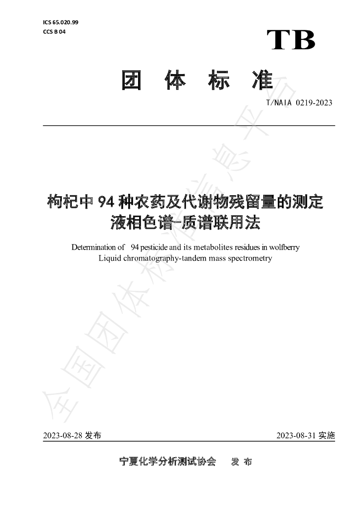 T/NAIA 0219-2023 标准预览