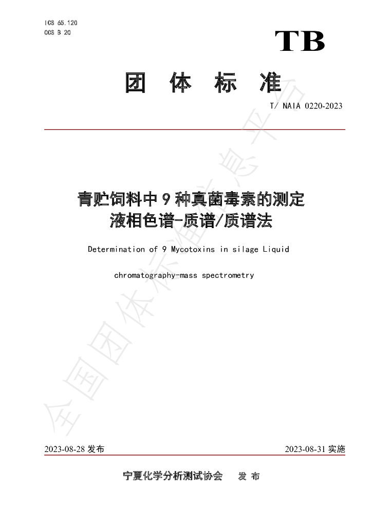 T/NAIA 0220-2023 标准预览
