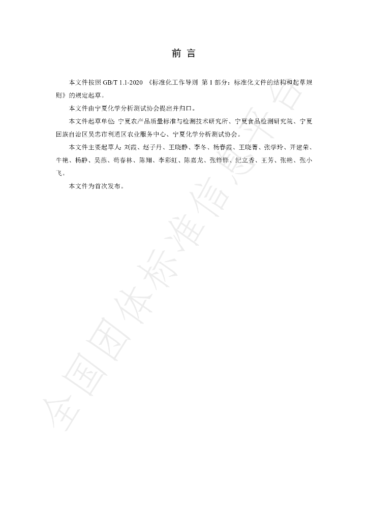 T/NAIA 0220-2023 标准预览