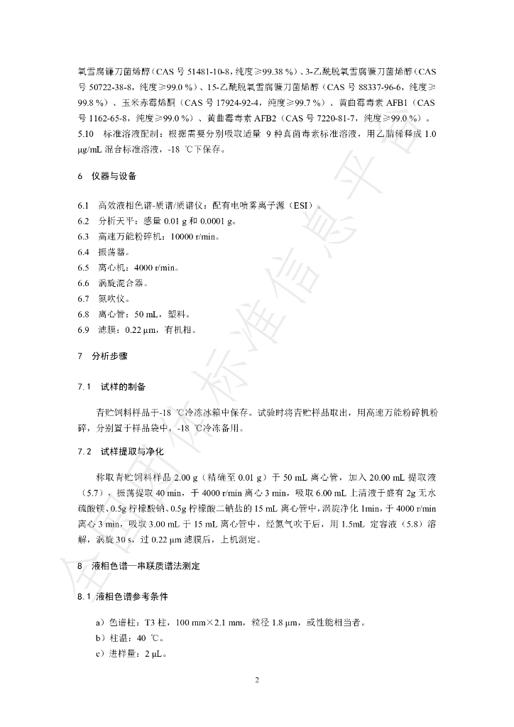 T/NAIA 0220-2023 标准预览