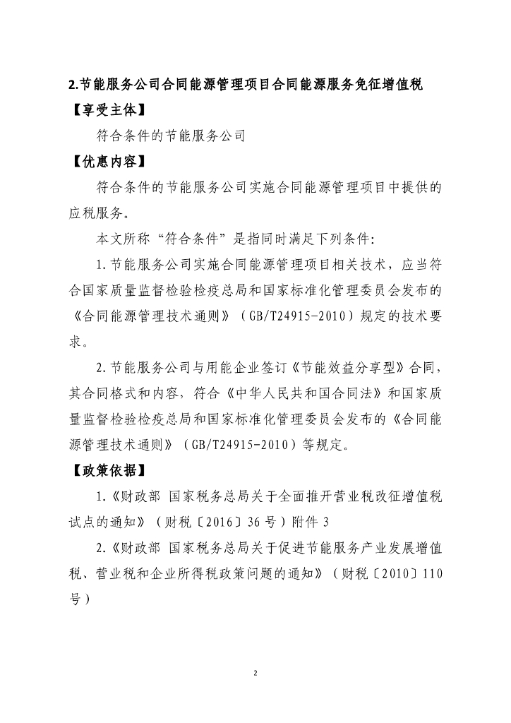 山东省税务局碳达峰碳中和税费支持政策指引_第6页