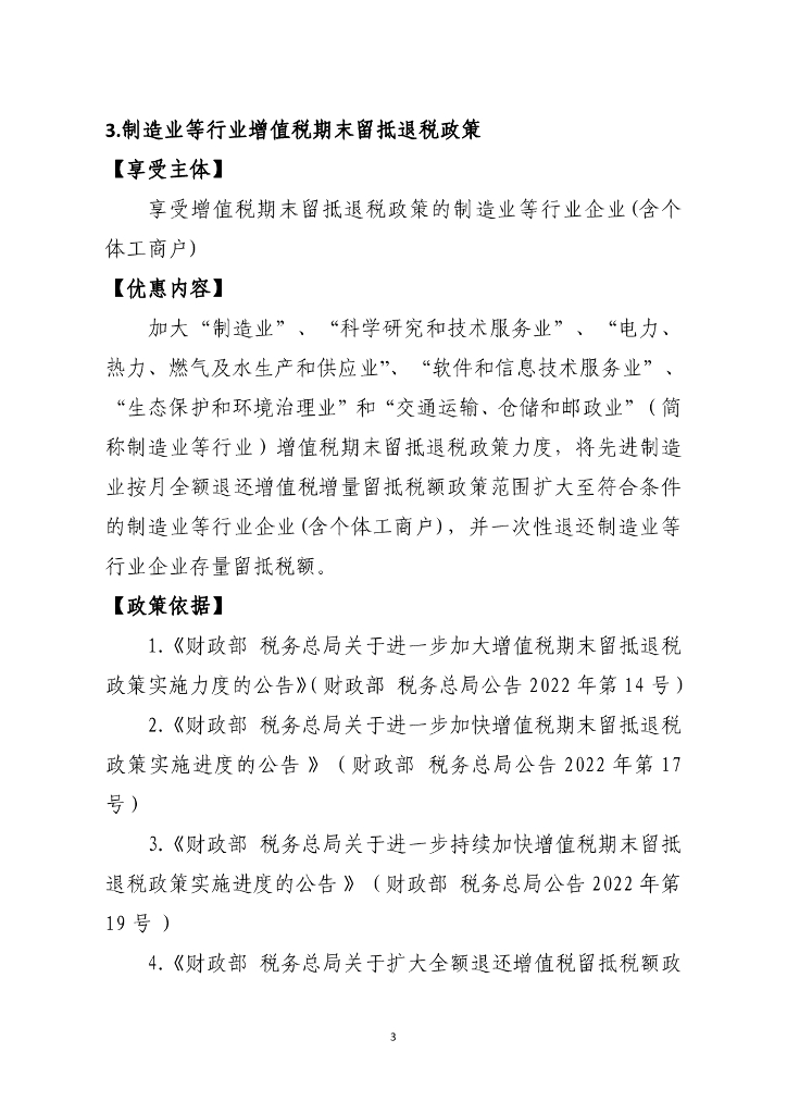 山东省税务局碳达峰碳中和税费支持政策指引_第7页