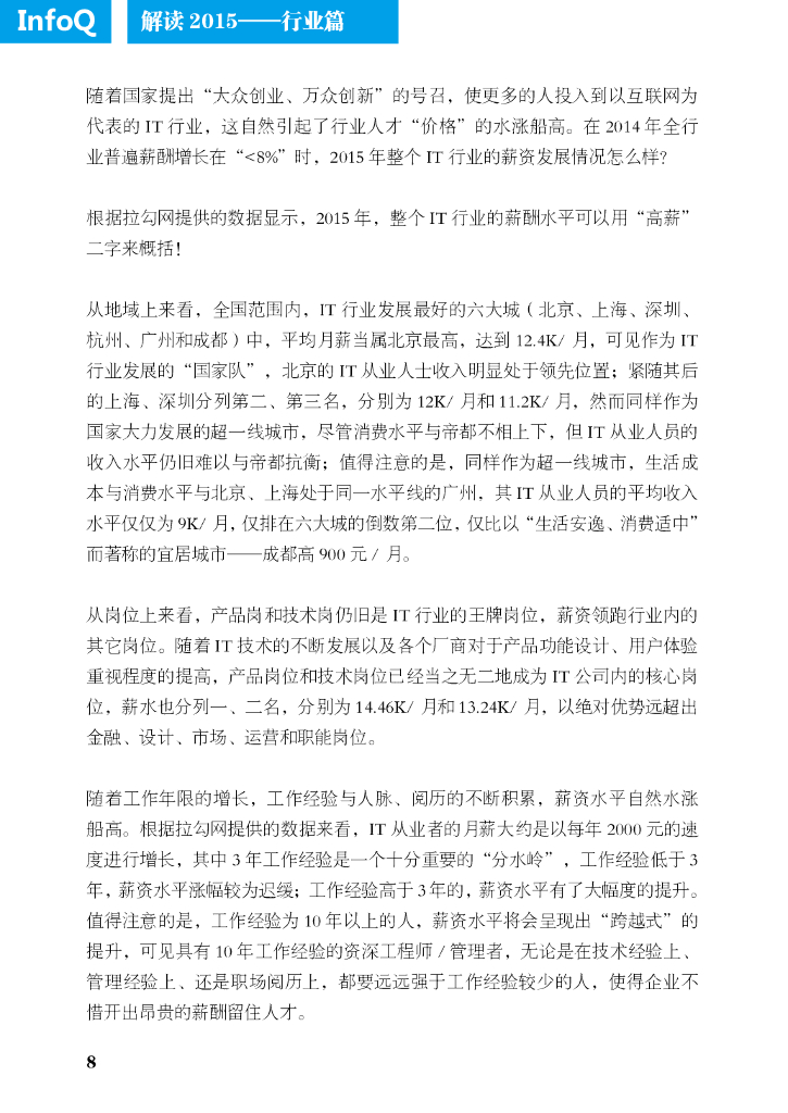 InfoQ：解读2015_第8页