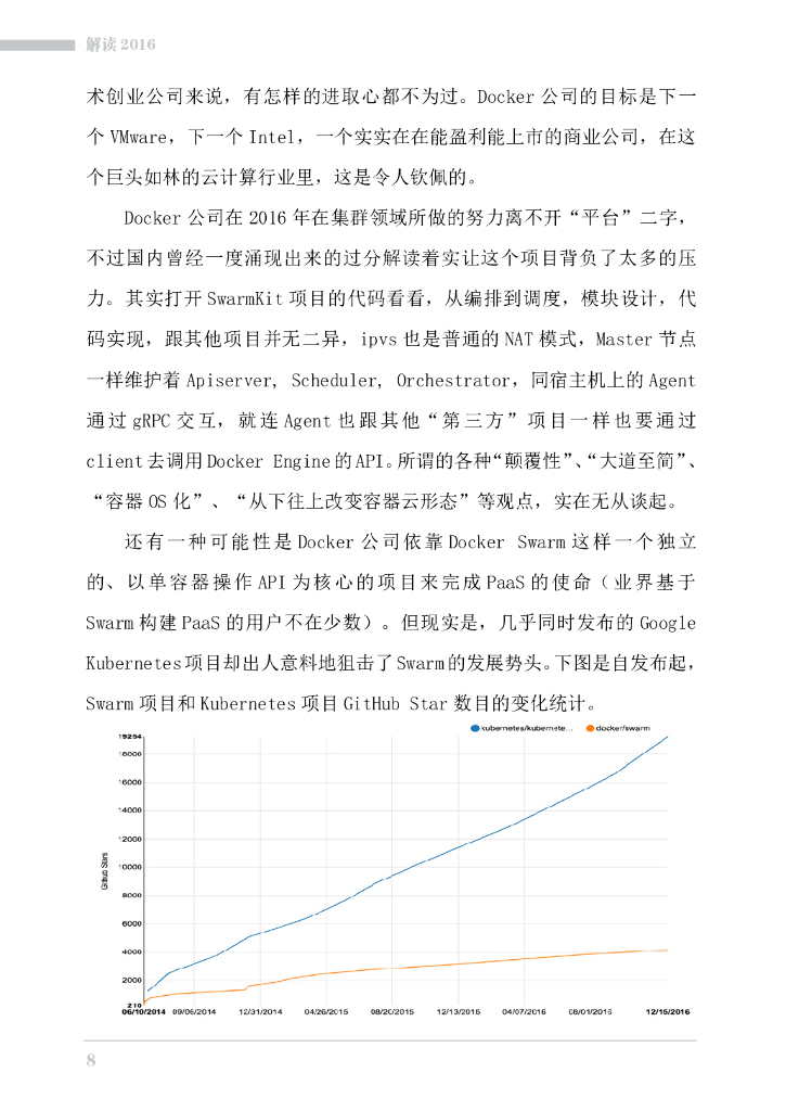 InfoQ：解读2016_第8页