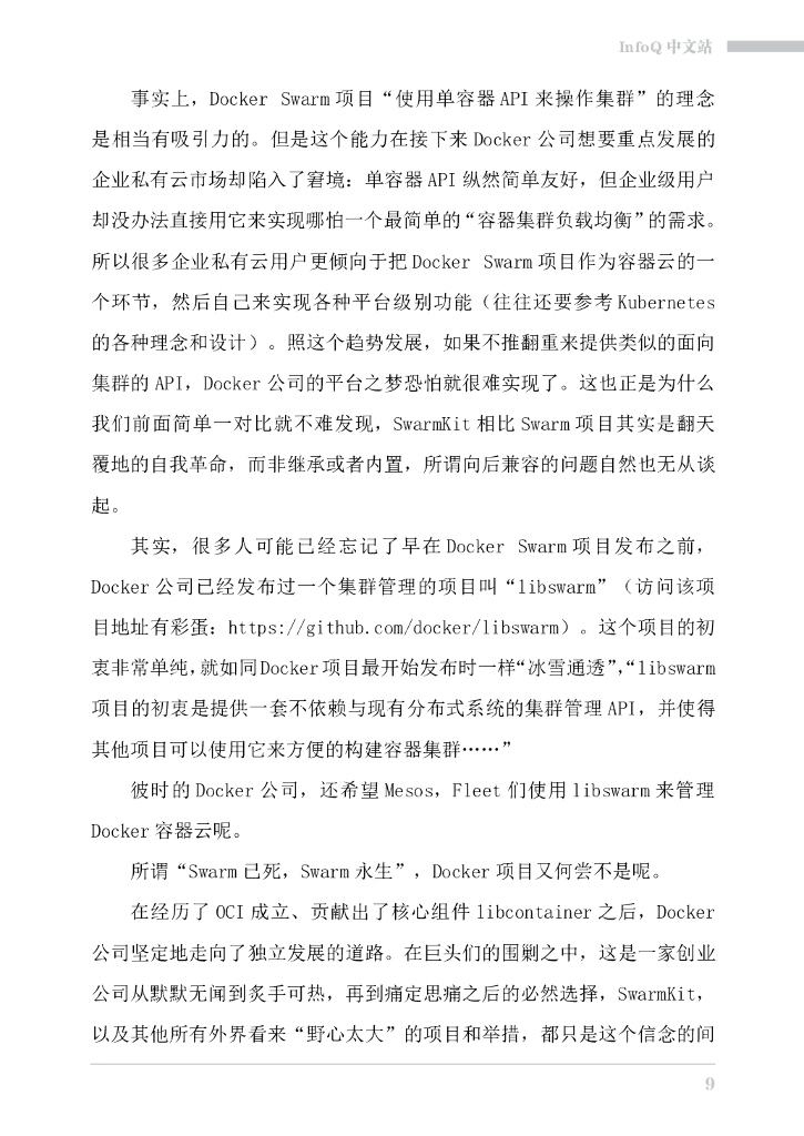 InfoQ：解读2016_第9页