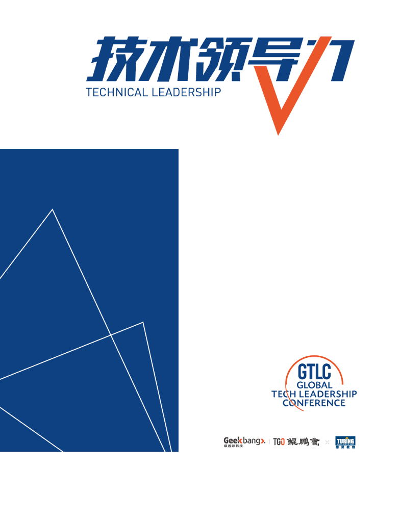 极客帮科技：技术领导力