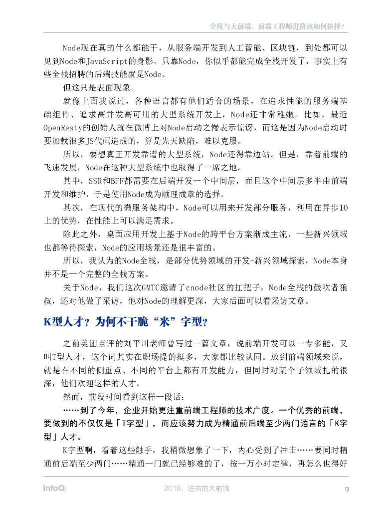 极客帮科技：2018GMTC架构师特刊：进击的大前端_第9页