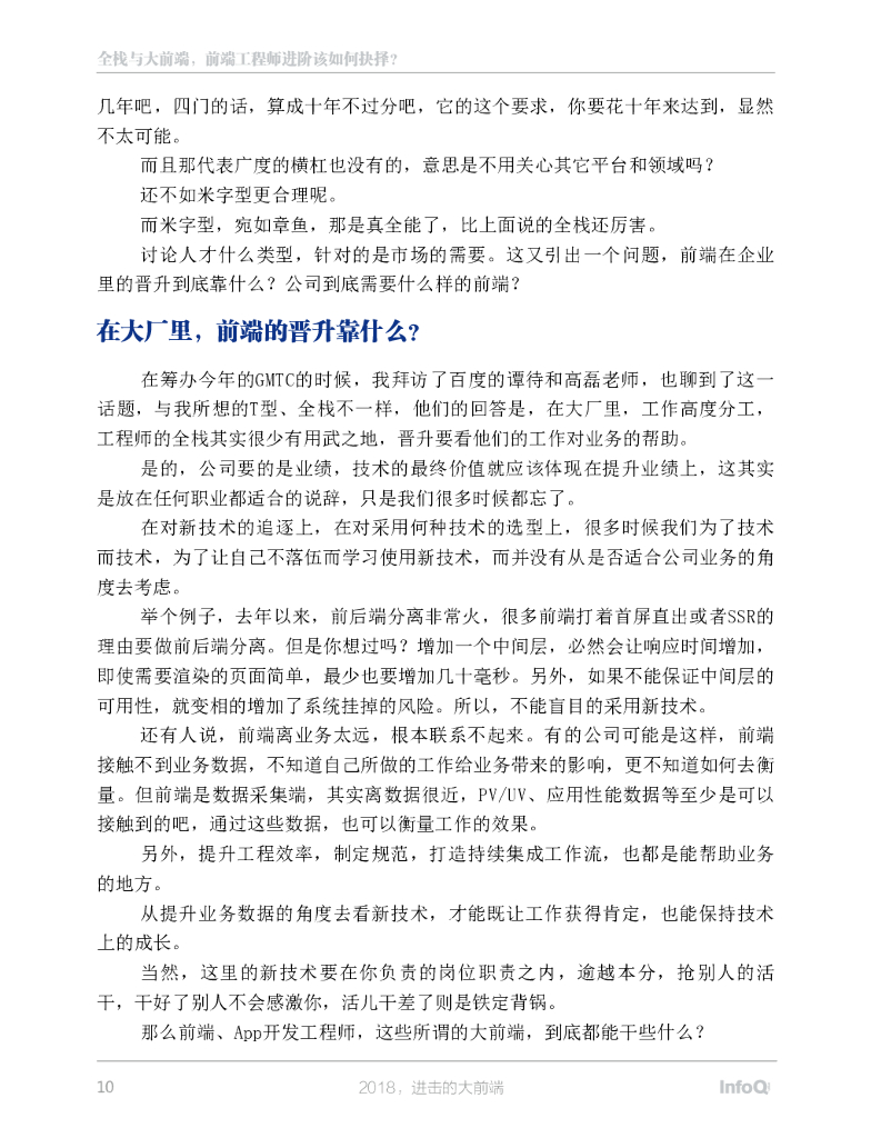 极客帮科技：2018GMTC架构师特刊：进击的大前端_第10页