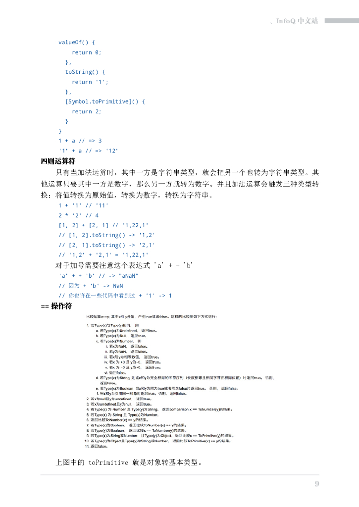 InfoQ：前端面试指南_第9页