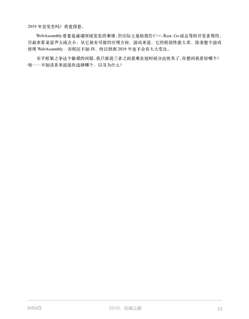 InfoQ：前端之巅：GMTC全球大前端技术大会_第10页