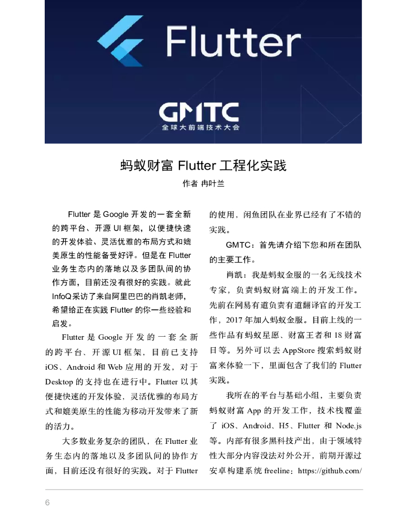 InfoQ：前端之巅：GMTC深圳2019_第6页