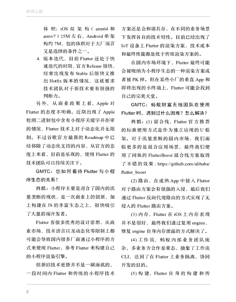 InfoQ：前端之巅：GMTC深圳2019_第8页