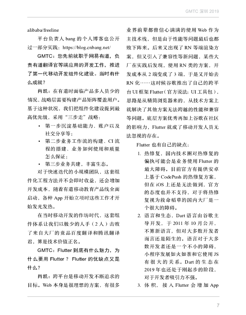 InfoQ：前端之巅：GMTC深圳2019_第7页