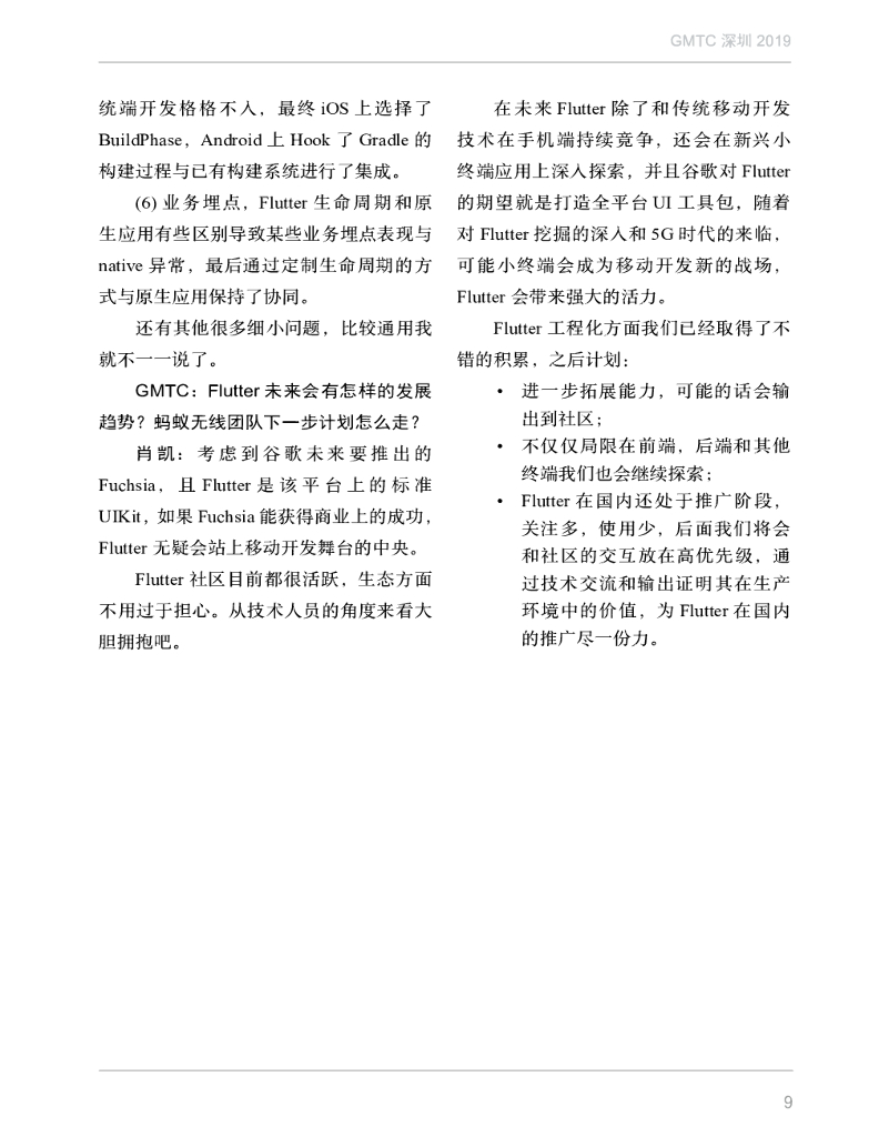 InfoQ：前端之巅：GMTC深圳2019_第9页