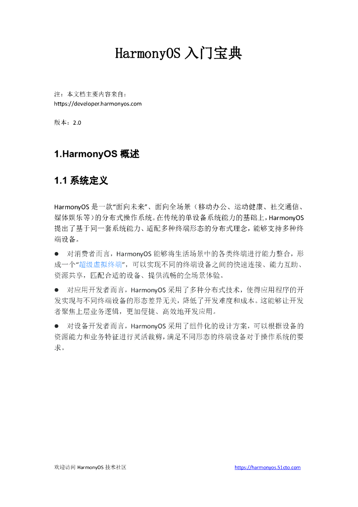 华为：HarmonyOS<em>入门</em>宝典2.0 海报