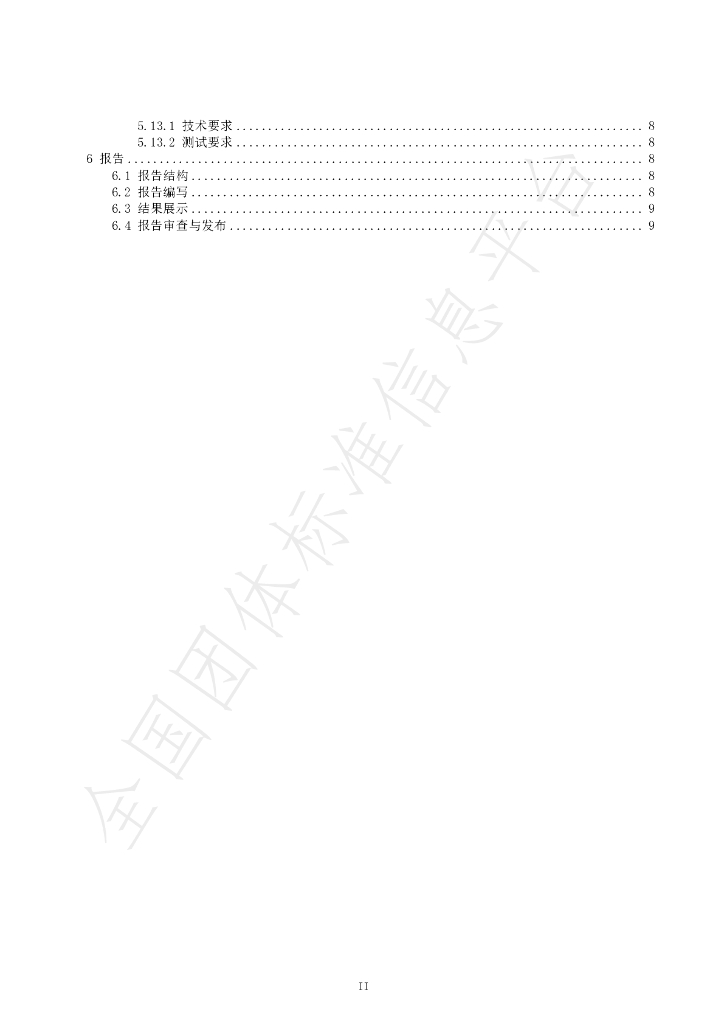 T/BDAEA 003-2023 标准预览