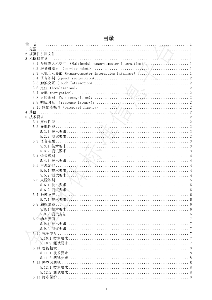 T/BDAEA 003-2023 标准预览