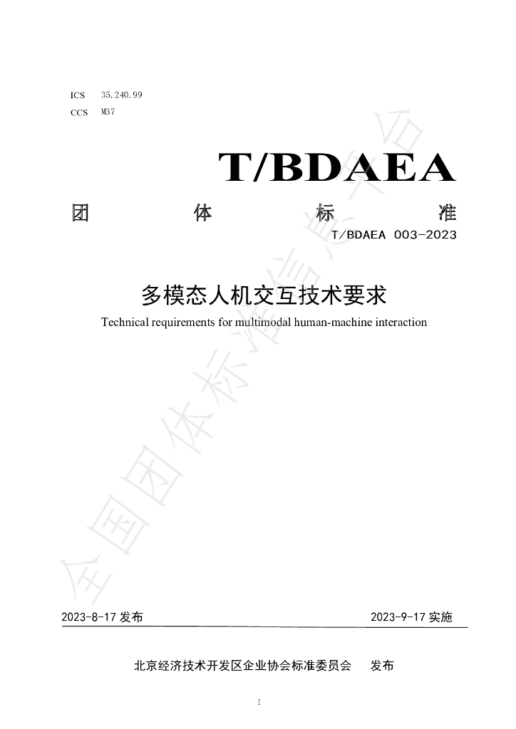 T/BDAEA 003-2023 标准预览