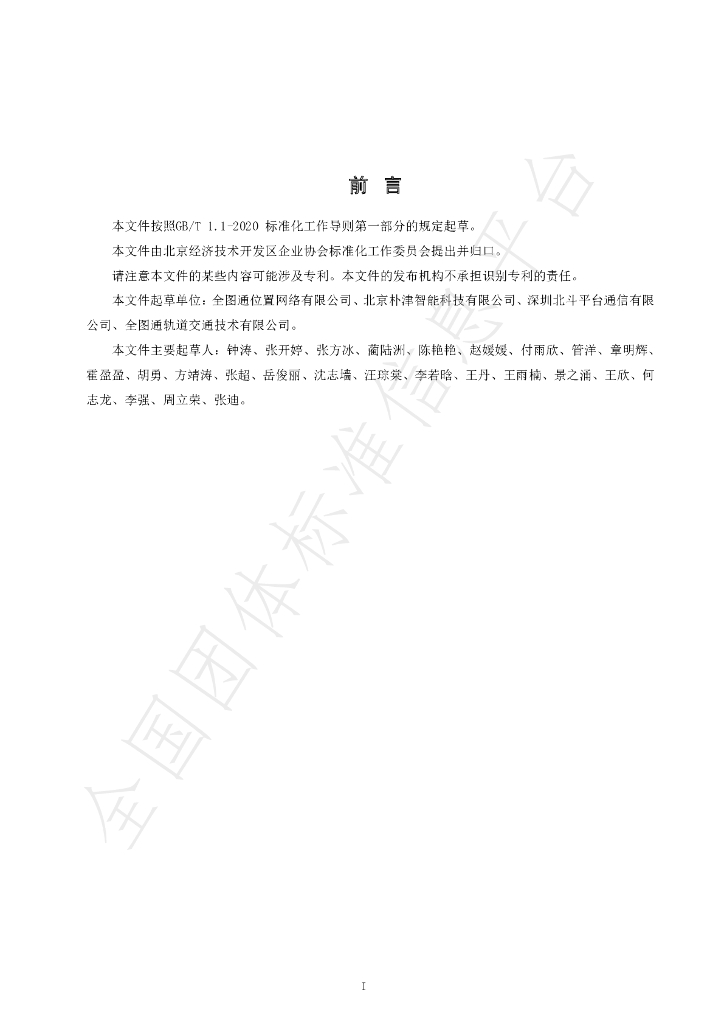 T/BDAEA 003-2023 标准预览