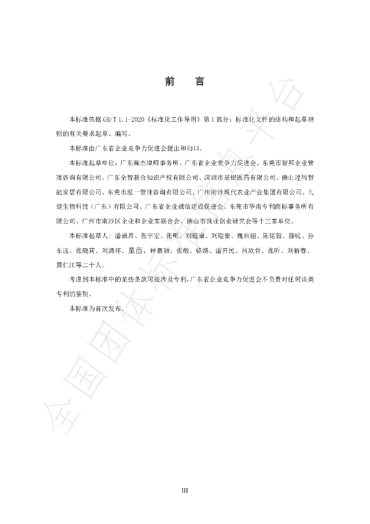 T/GECPA 0001-2023 标准预览