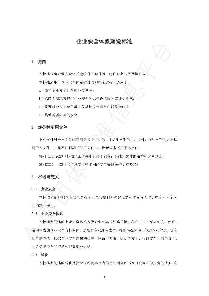 T/GECPA 0001-2023 标准预览