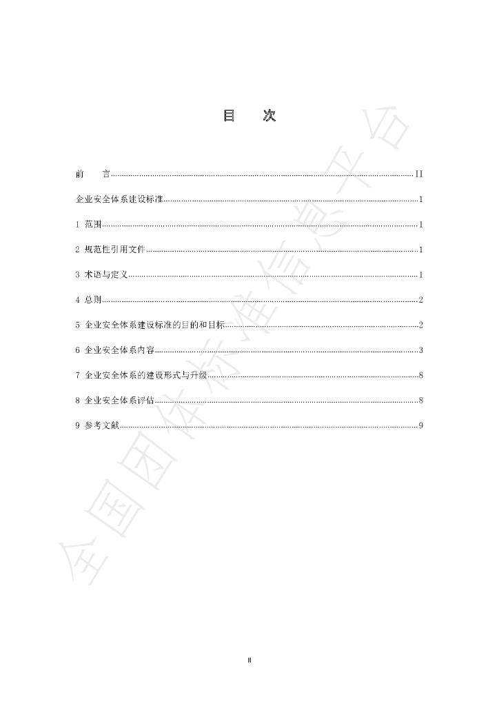 T/GECPA 0001-2023 标准预览