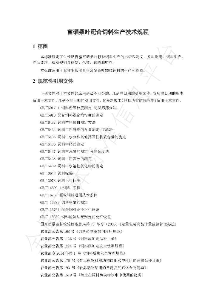 T/ANJX 0003-2023 标准预览