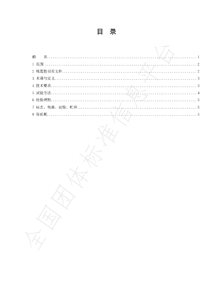 T/ANJX 0003-2023 标准预览