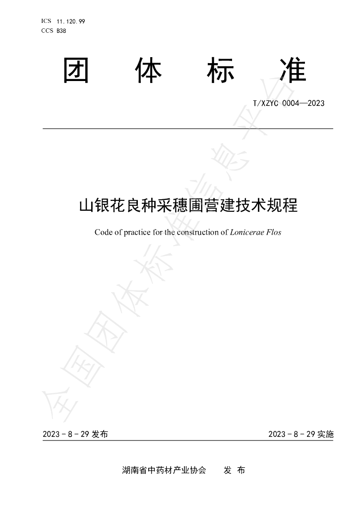 T/XZYC 0004-2023 标准预览