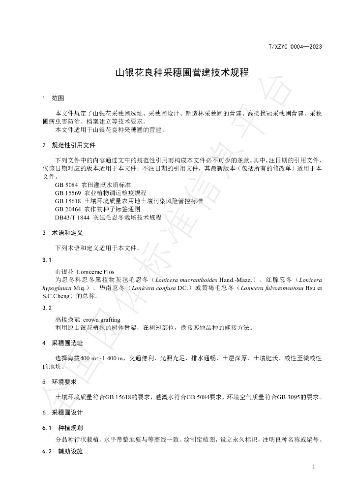 T/XZYC 0004-2023 标准预览