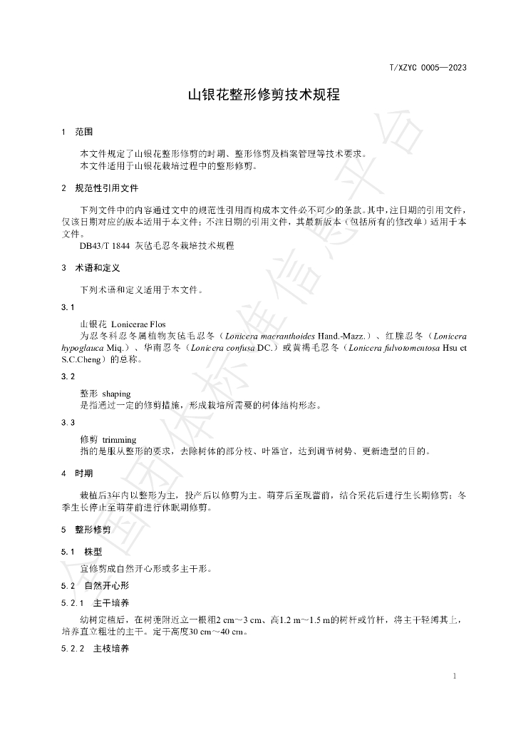 T/XZYC 0005-2023 标准预览