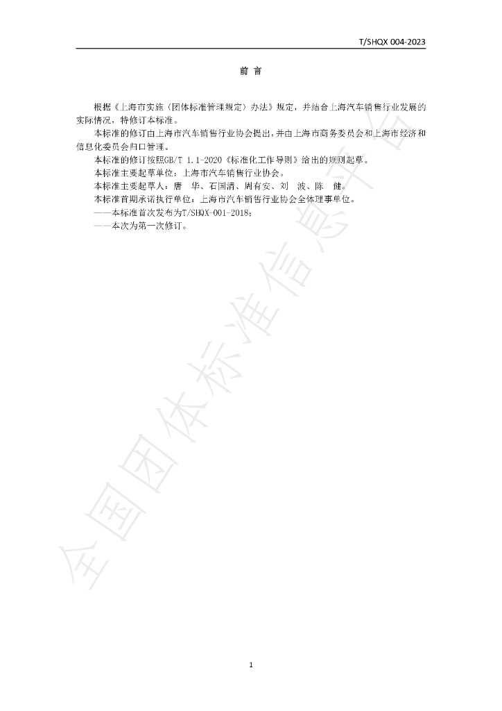 T/SHQX 004-2023 标准预览