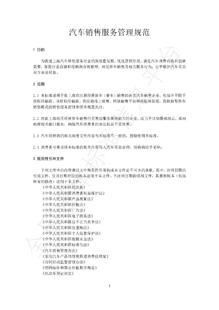 T/SHQX 004-2023 标准预览