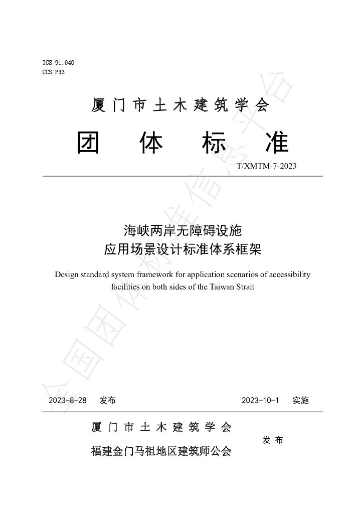 T/XMTM 7-2023 标准预览