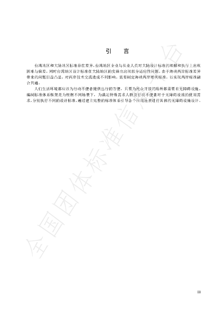 T/XMTM 7-2023 标准预览